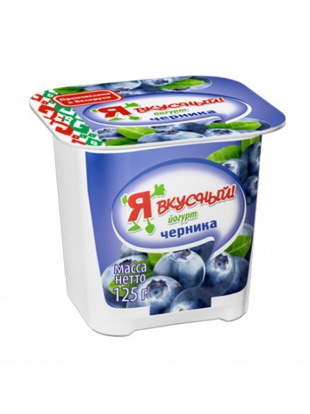Йогурт Я вкусный черника 2,5% 125г*24 Минск МЗ №1